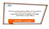 کارت RFID